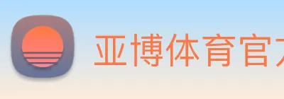 亚博体育官方入口 logo